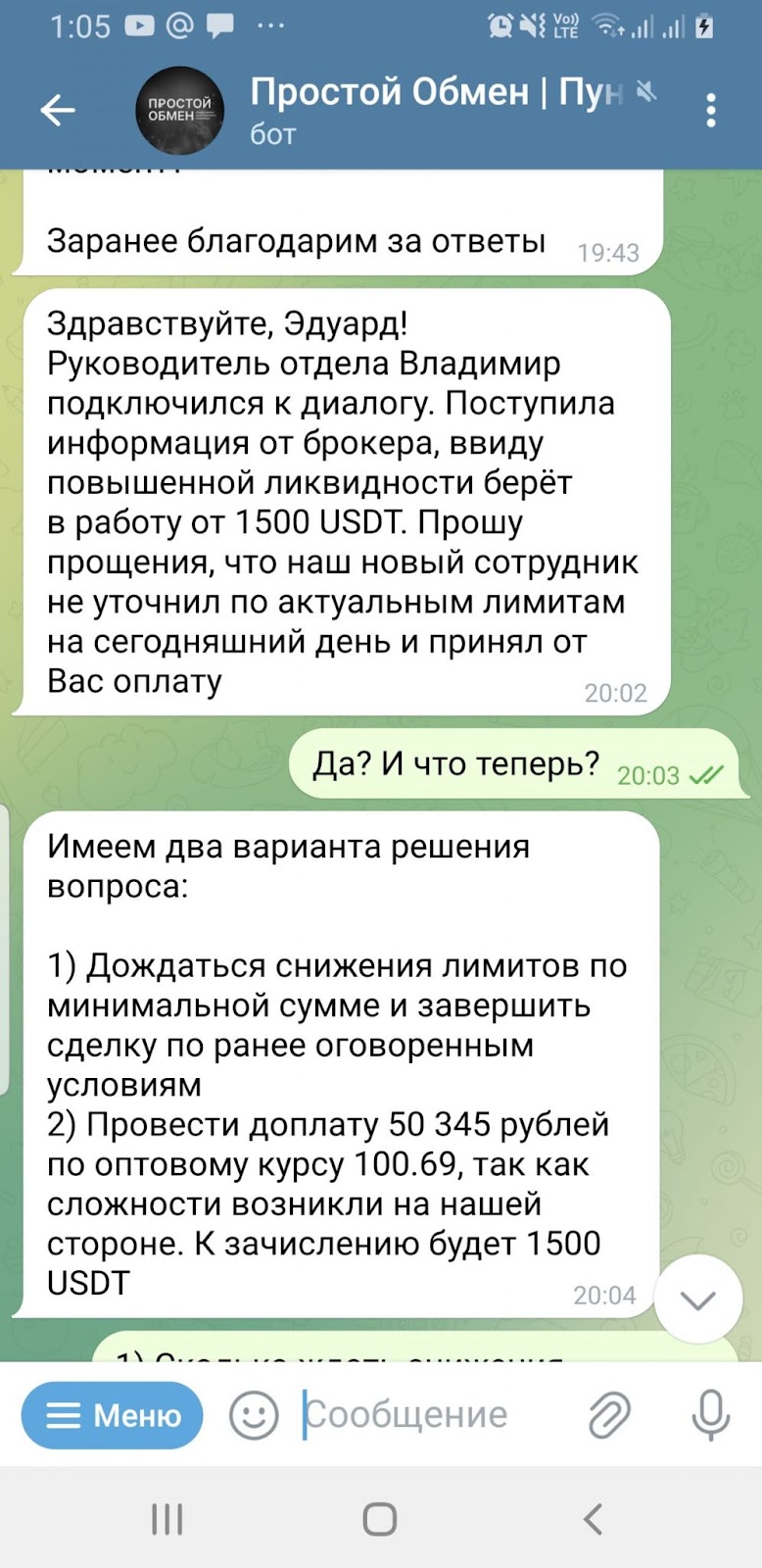 обмен валют тг канал