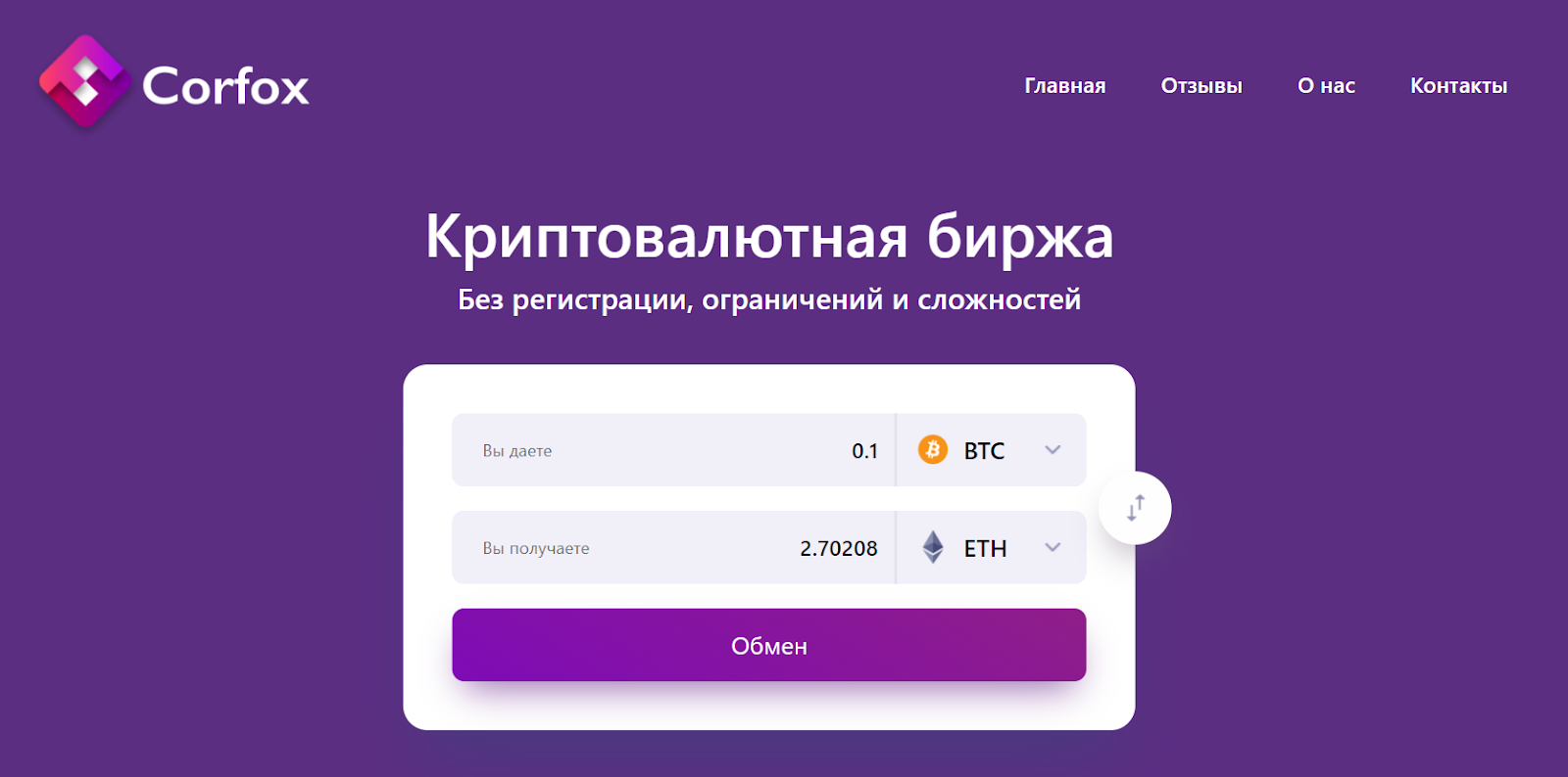 обменник corfox