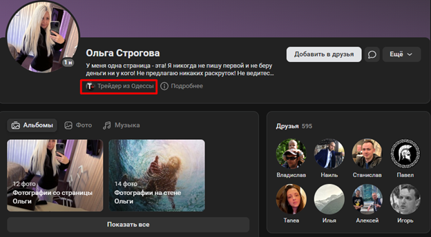 ольга строгова трейдер