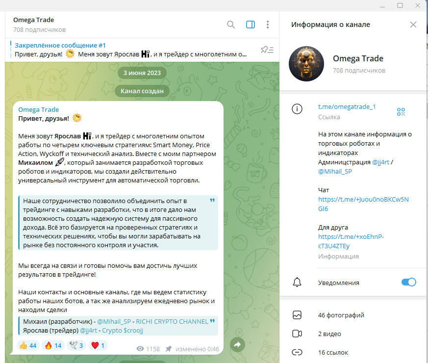 омега трейд отзывы