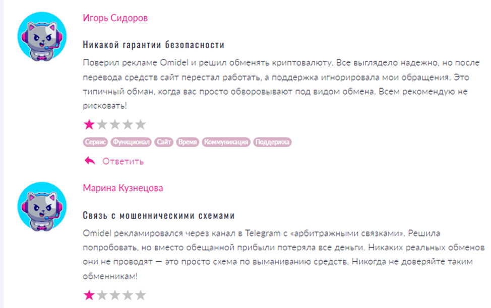omidel обменник