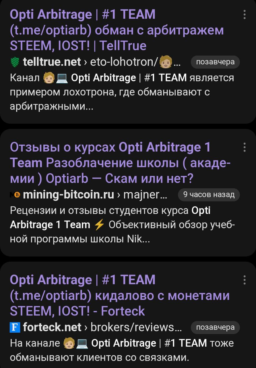 opti arbitrage 1 team отзывы