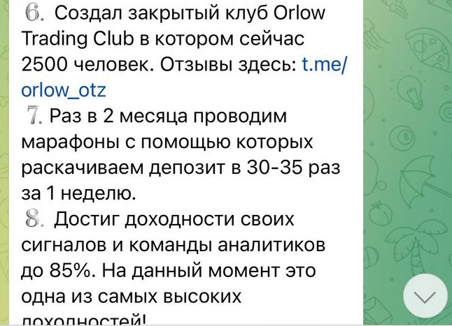 Орлов Инвестирует отзывы