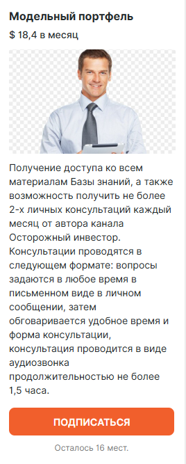 осторожный инвестор