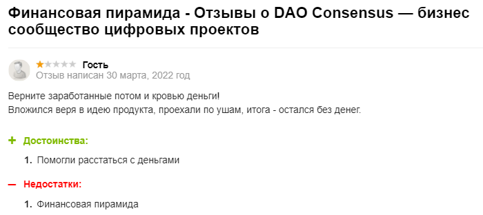 отзывы о николае дацун крипта