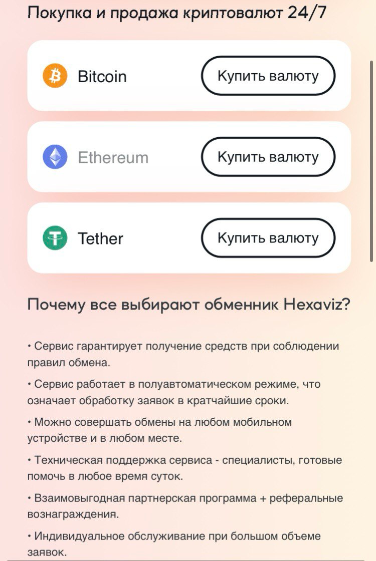 отзывы об обменнике hexaviz com