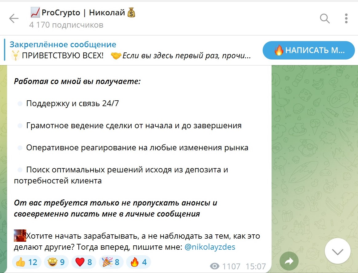 Отзывы procrypto Николай