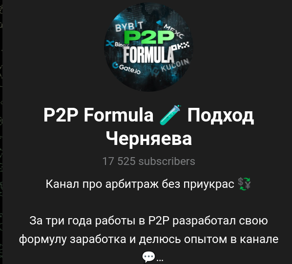 p2p formula подход черняева