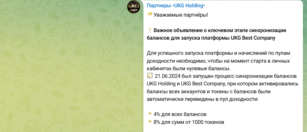 Партнеры UKG Holding