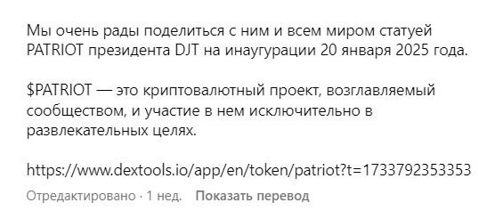 патриот крипта
