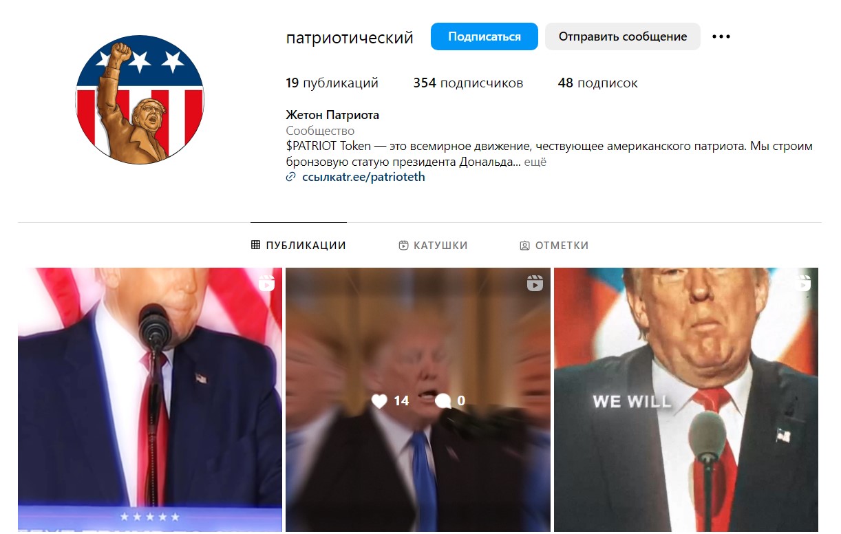 patriot криптовалюта