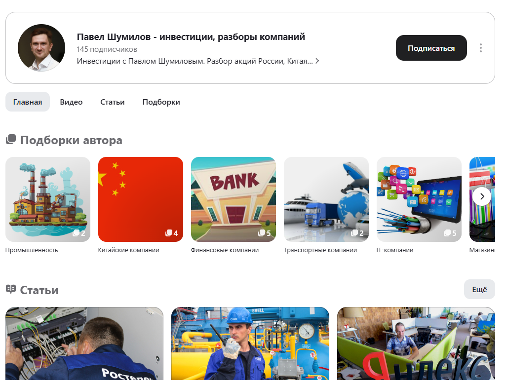 павел шумилов инвестиции
