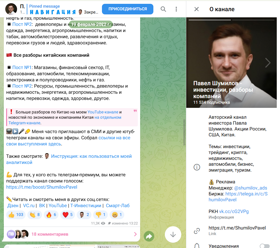 павел шумилов инвестиции разборы компаний