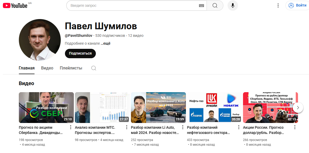 павел шумилов инвестор