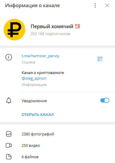 первый хомячий тг