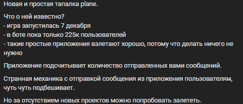 planes тапалка дурова