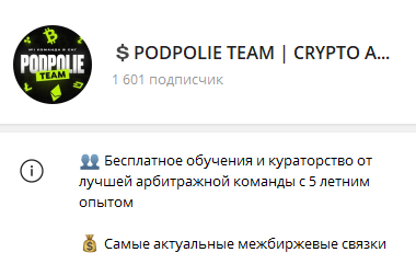 podpolie team