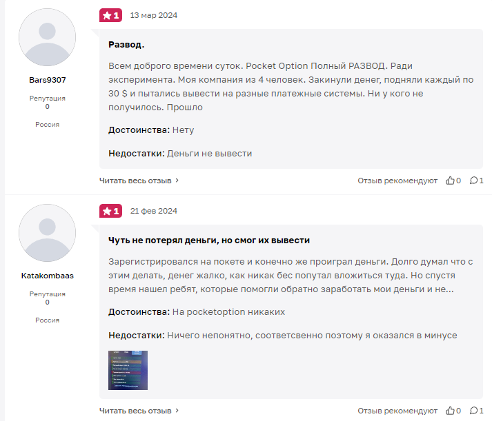 Покет Опшен скам