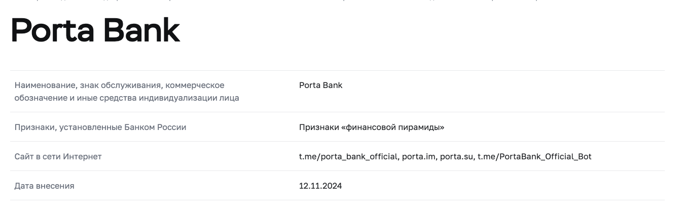 porta bank лохотрон