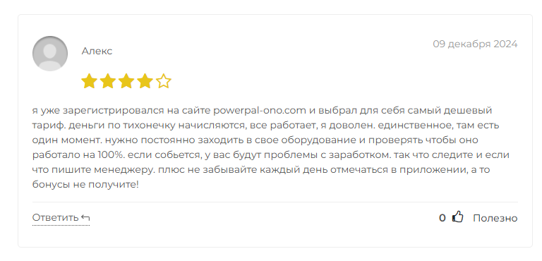powerpal отзывы