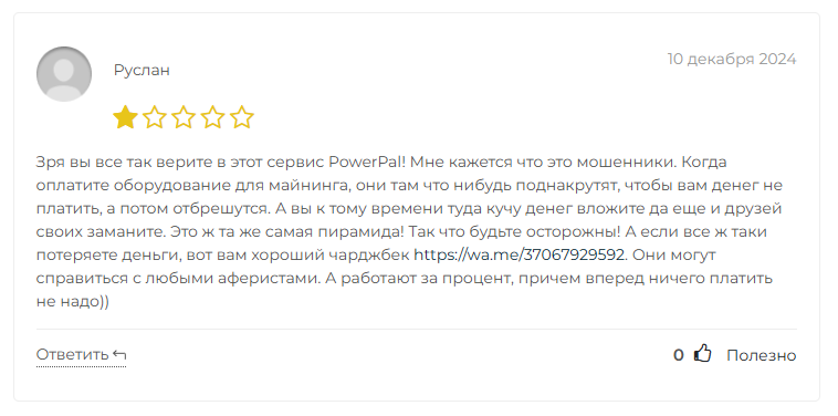 powerpal пирамида
