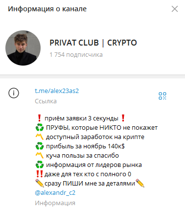 Privat Club Crypto