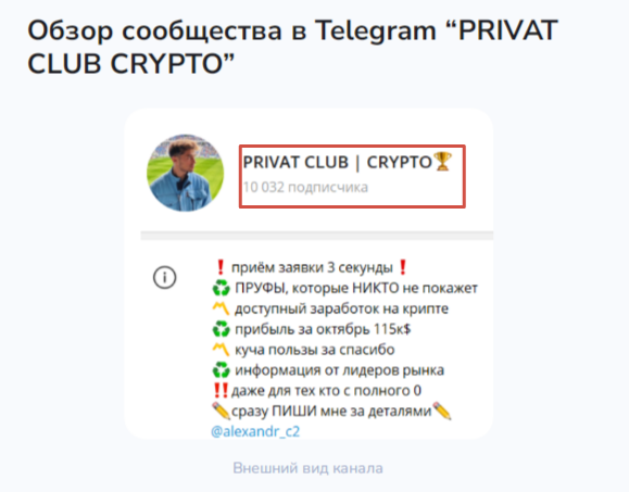 Privat Club Crypto