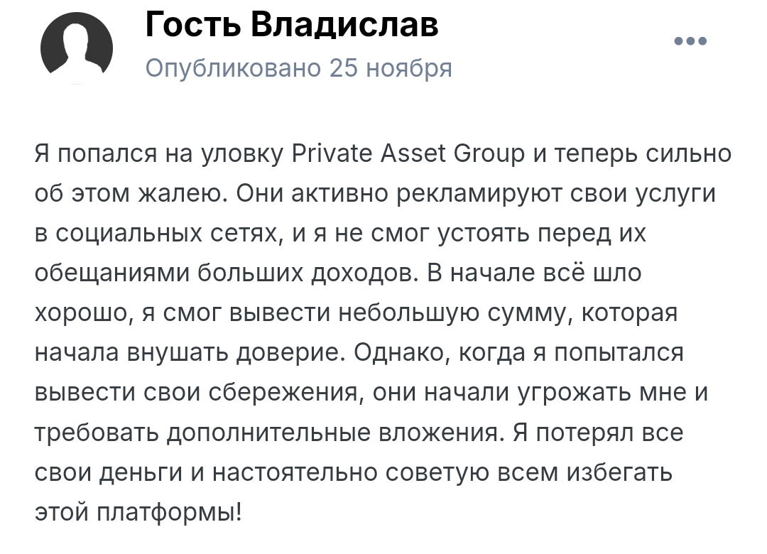 private assetgroup