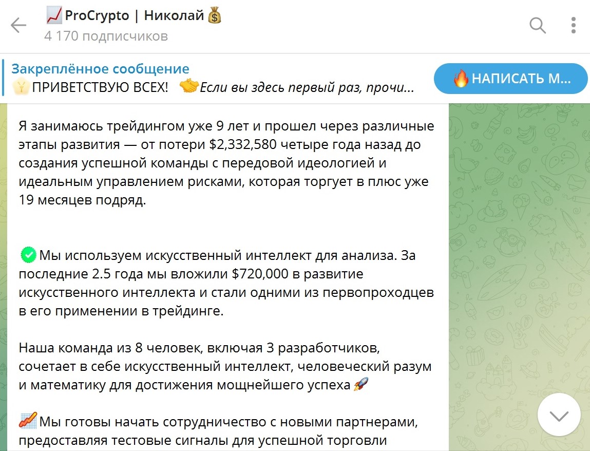 ProCrypto Николай