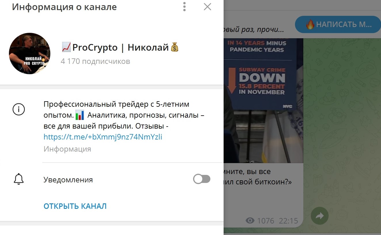 ProCrypto Николай