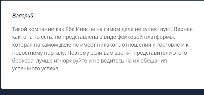 rbc invstm com отзывы