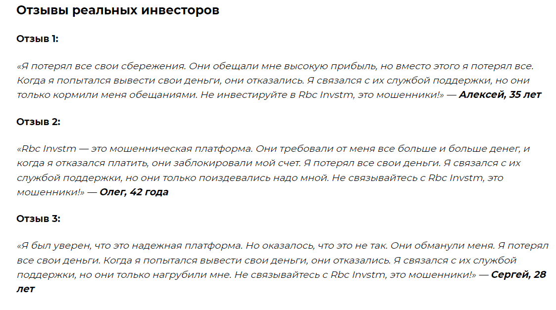 rbc invstm отзывы