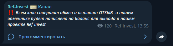реф инвест