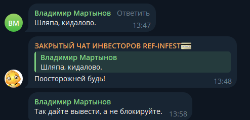 реф инвест
