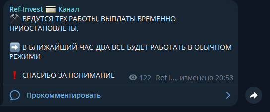 реф инвест ру