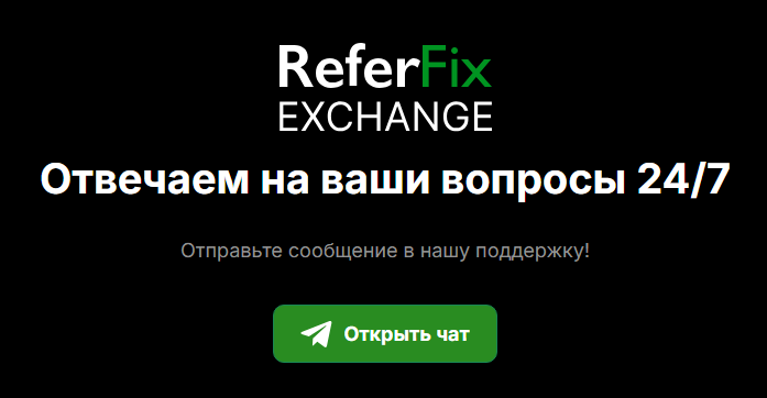 referfix com отзывы