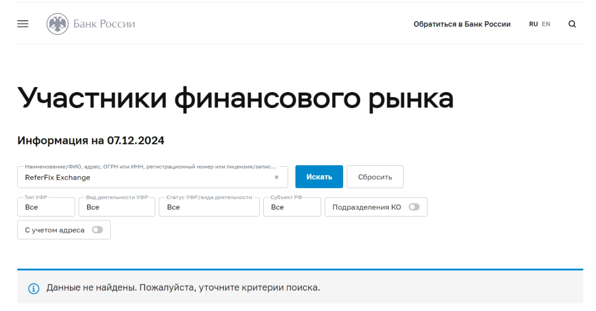 referfix обменник