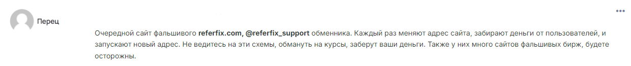 referfix обменник отзывы