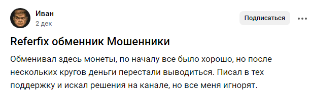 referfix отзывы