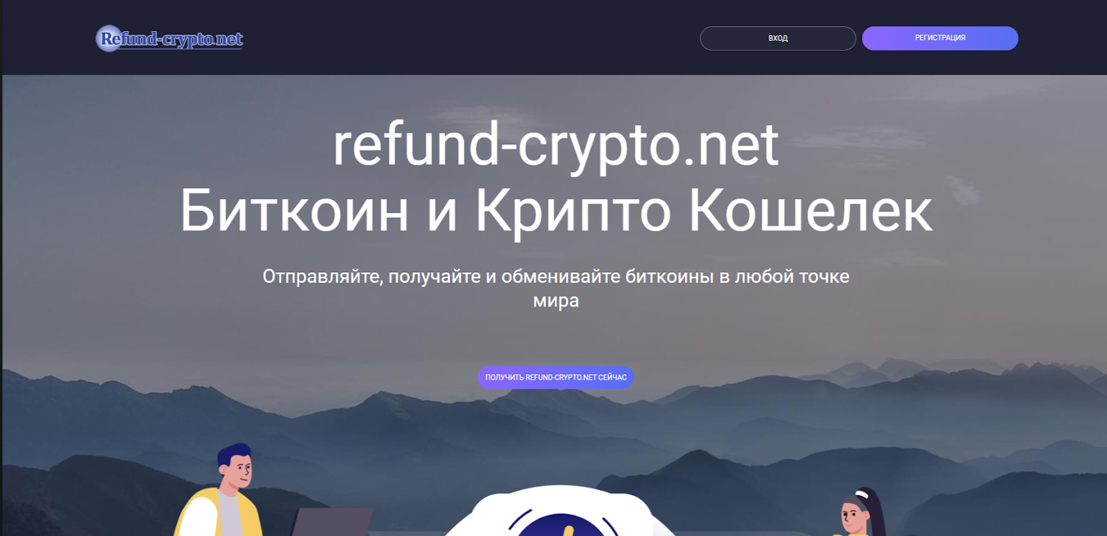 Refund Crypto