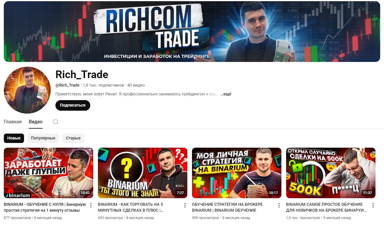 rich com trade телеграм