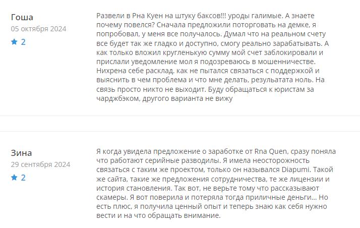 Рнаскуен