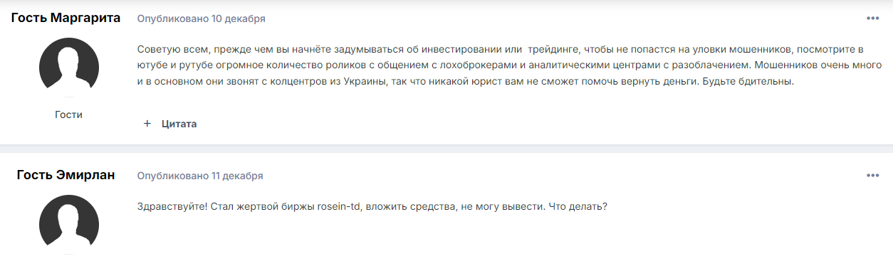 rosein td отзывы
