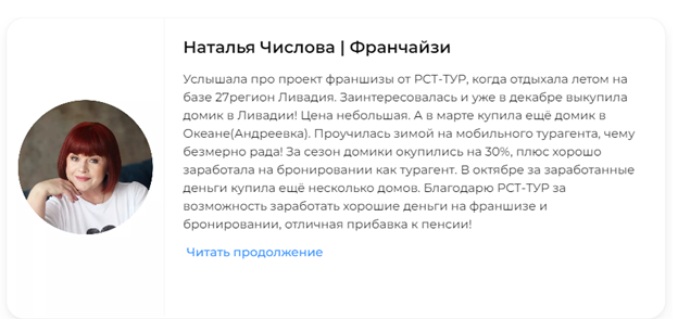 рст тур инвестиции отзывы