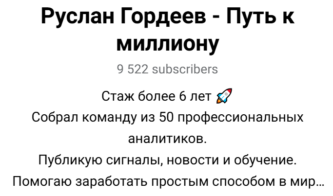 руслан гордеев трейдер отзывы