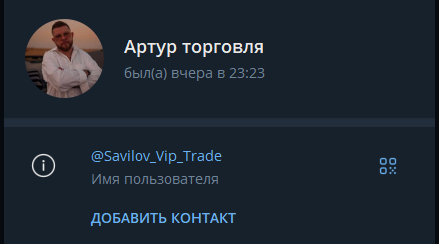 savilov vip trade