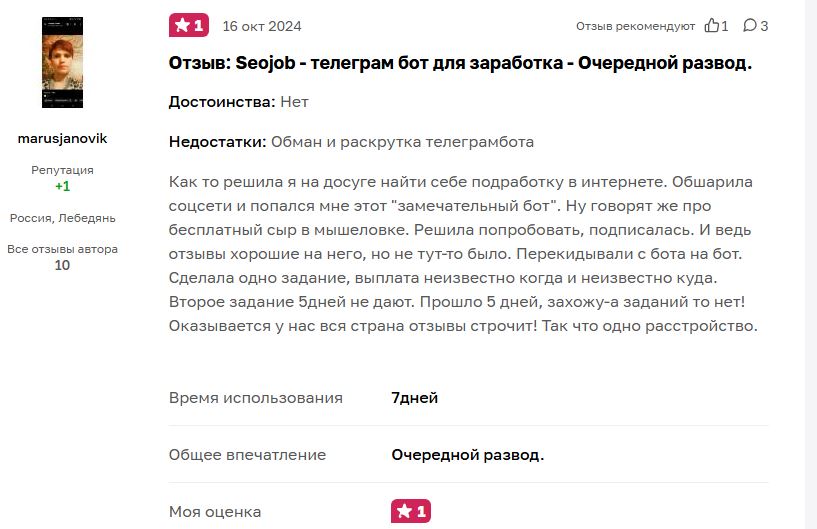 сеоджоб тг бот отзывы