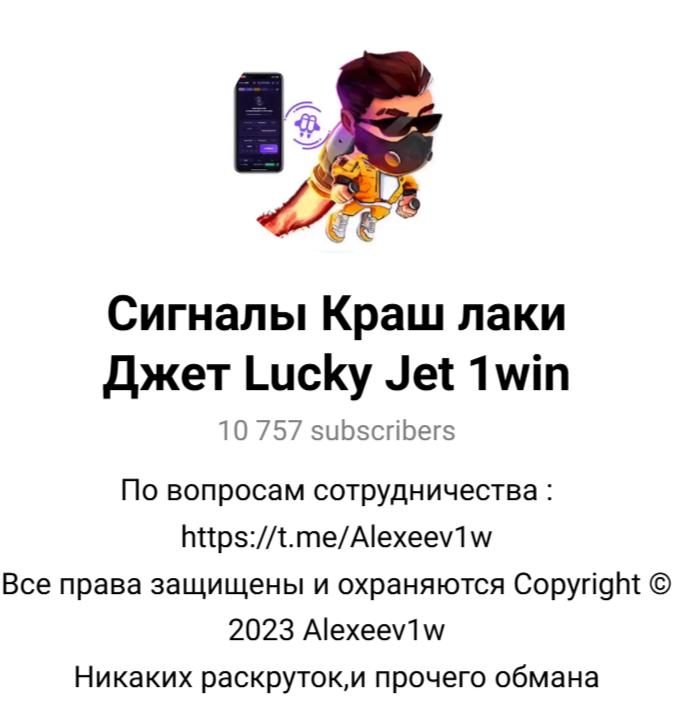 сигналы краш лаки джет lucky jet 1win