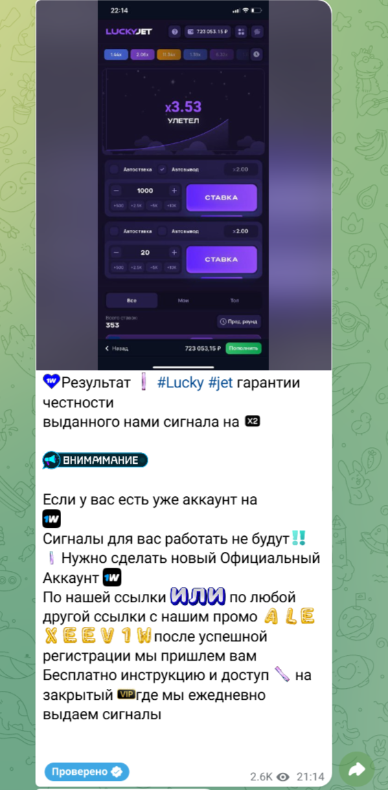 сигналы краш лаки джет lucky jet 1win отзывы
