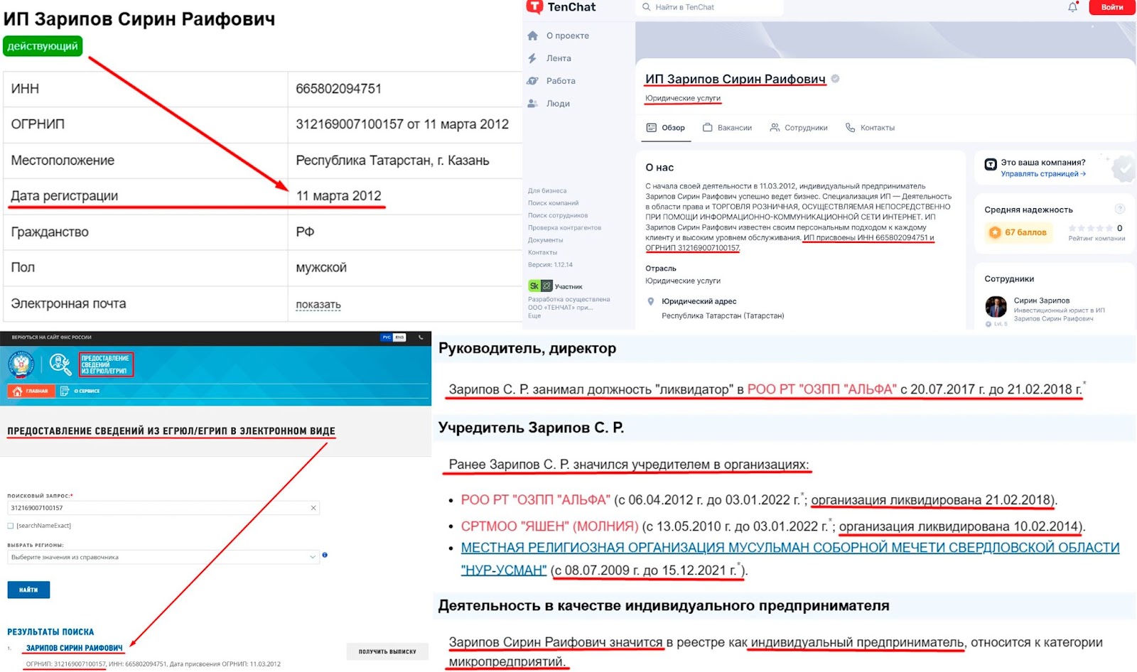 сирин зарипов